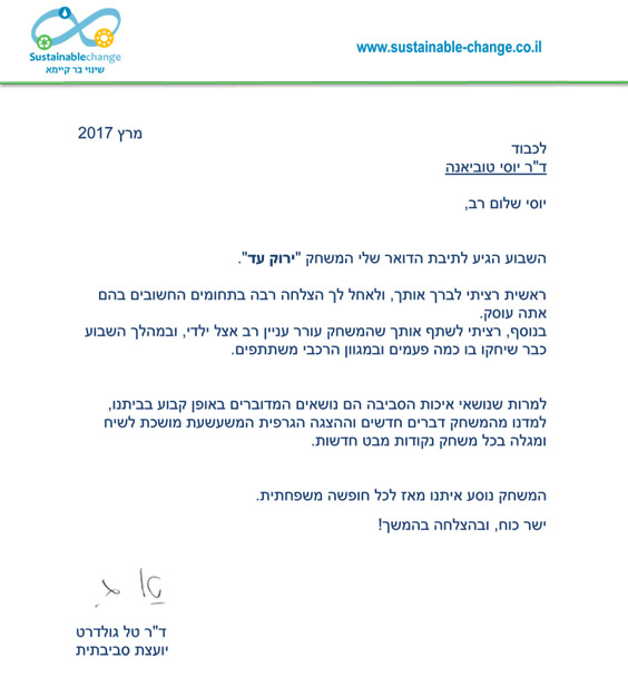 ירוק עד