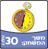 משך המשחק