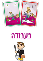 בעבודה