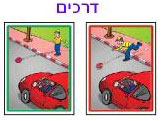 בדרכים