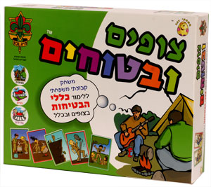 צופים ובטוחים